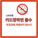 민생회복 소비쿠폰 카드깡 현금깡하면 전부 뺏기고 처벌도 받습니다. 지금 단속에 나섰다고 합니다. 이미지