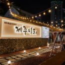 제주이도