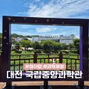 지하철역사 (정부청사역) | 대전 국립중앙과학관 식당 푸드코트 아이랑 갈만한곳 실내 놀거리
