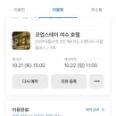 코업스테이 코아루여수 이미지