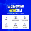 뉴대성병원 이미지