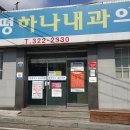 함평하나내과의원 이미지