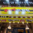 우야꼬닭강정 이미지