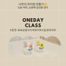 다온DAY(데이) | 묘묘공방 춘천원데이클래스｜혼자 즐긴 감성 실내이색데이트 후기