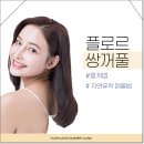 대구쌍꺼풀수술 후기만 보지 말고 면밀한 진단으로