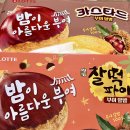 롯데 가을한정 부여알밤 시리즈 카스타드, 찰떡파이 후기 (가격, 구매처, 맛)