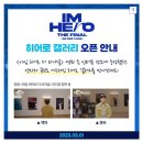 HERO의 OSMU (원소스 멀티유즈) 이미지