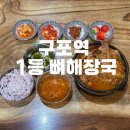 구포역 광장 | 구포역 근처맛집 감자탕 추천 노포 가성비 1등 뼈해장국 감자탕 밥집