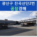 진곡산단2번로 이미지