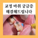 샤인치과교정과 치과병원 | 상계역교정치과, 치과공포증이 있어도 교정 시작할 수 있었던 이유