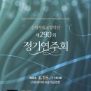 수원시립교향악단 제290회 정기연주회 이미지