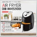 대웅냉동 | 대웅 에어프라이어 2L, 자취생 필수템 등극! 겉바속촉 요리의 신세계 경험담