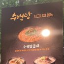 수백당제주이도점 이미지