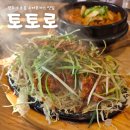 소촌로 | 광주 소촌동 토토로 특별한 수제돈가스 맛집 내돈내산 후기