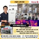 리모델링 현장, 와이파이 스마트 보일러 교체 및 난방 배관 청소 후기 / 통영시 정량동 종우원에이맨션