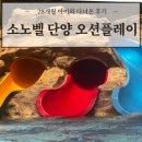 단양파크호텔 | '소노벨 단양 오션플레이' 워터파크 슬라이드, 가격, 준비물, 사우나 아이와 함께 찐 후기