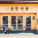 곱창마을 네이버블로그