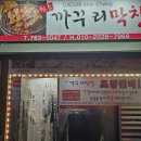 까꾸리막창