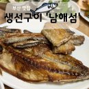남해우체국 | 연산동 점심특선 생선구이집 &#39;남해섬&#39; 솔직후기