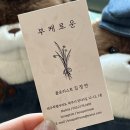 부케로운