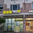 롯데일등부동산공인중개사사무소 이미지