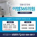 청라이엠365의원 이미지