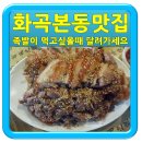 강서구 화곡동 족발집 (적극추천) 이미지