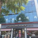 본치과 - 군포시 산본천로 43-58 | 동암역 바로본치과 내돈내산 후기｜18년부터 다닌 단골 치과