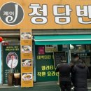 제이청담반점 이미지