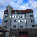 설레임모텔 | 평택가성비모텔 평택깨끗한모텔 필모텔 송탄모텔추천