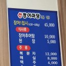 산장어마당 본점
