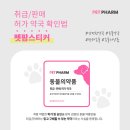 메디정문약국 이미지