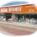 폴리파크 반송점 이미지