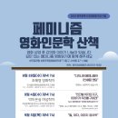 페미니즘 영화인문학 산책 Daum카페
