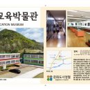 영월초등교육박물관 이미지