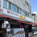 청춘닭강정 이미지