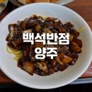 백석반점