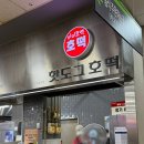 하나로푸드 | 청주 하나로마트 푸드코트 미미호떡 야채순대 비빔국수 후기