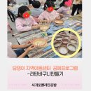 친환경 바구니 만들기 | 제주 서귀포 지역아동센터 친환경공예프로그램 라탄바구니만들기 수업후기