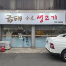 금태생고기