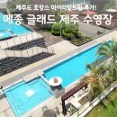 제주공항근처호텔 메종 글래드 제주 후기, 수영장 특가 추천