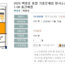 2025 백광훈 통합 기출문제집 형사소송법의 수사와 증거-11.08 출간예정 이미지