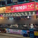 씨유봉명우산거리점 | 왜 깨복이일까? 봉명동 우산거리 분식 포차 "깨복이 대전 봉명점" (레몬 생맥주, 오징어 미나리전 후기)
