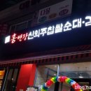 홍반장신의주찹쌀순대&감자탕 네이버블로그