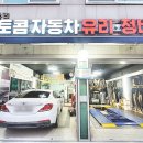 오토콤자동차공업사 이미지