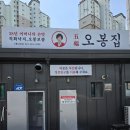 오봉집 제천점 | 제천맛집추천 강제동 보쌈은 오봉집