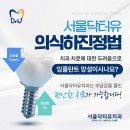 닥터유치과의원 이미지