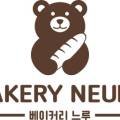 베이커리 느루