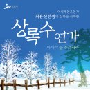 상록수 이미지