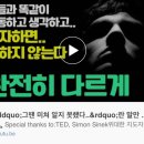 완전히 다르게 생각하고 행동하기 성공하기